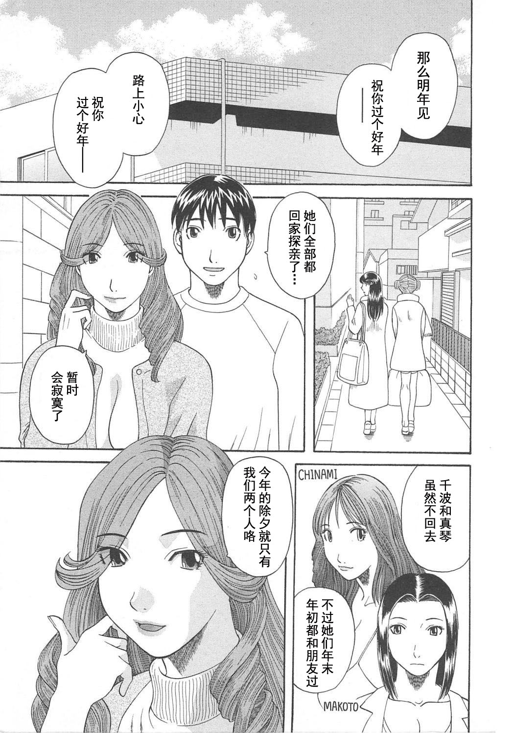 [Kawamori Misaki] Gokuraku Ladies Enjuku Hen - Paradise Ladies [Chinese] page 67 full