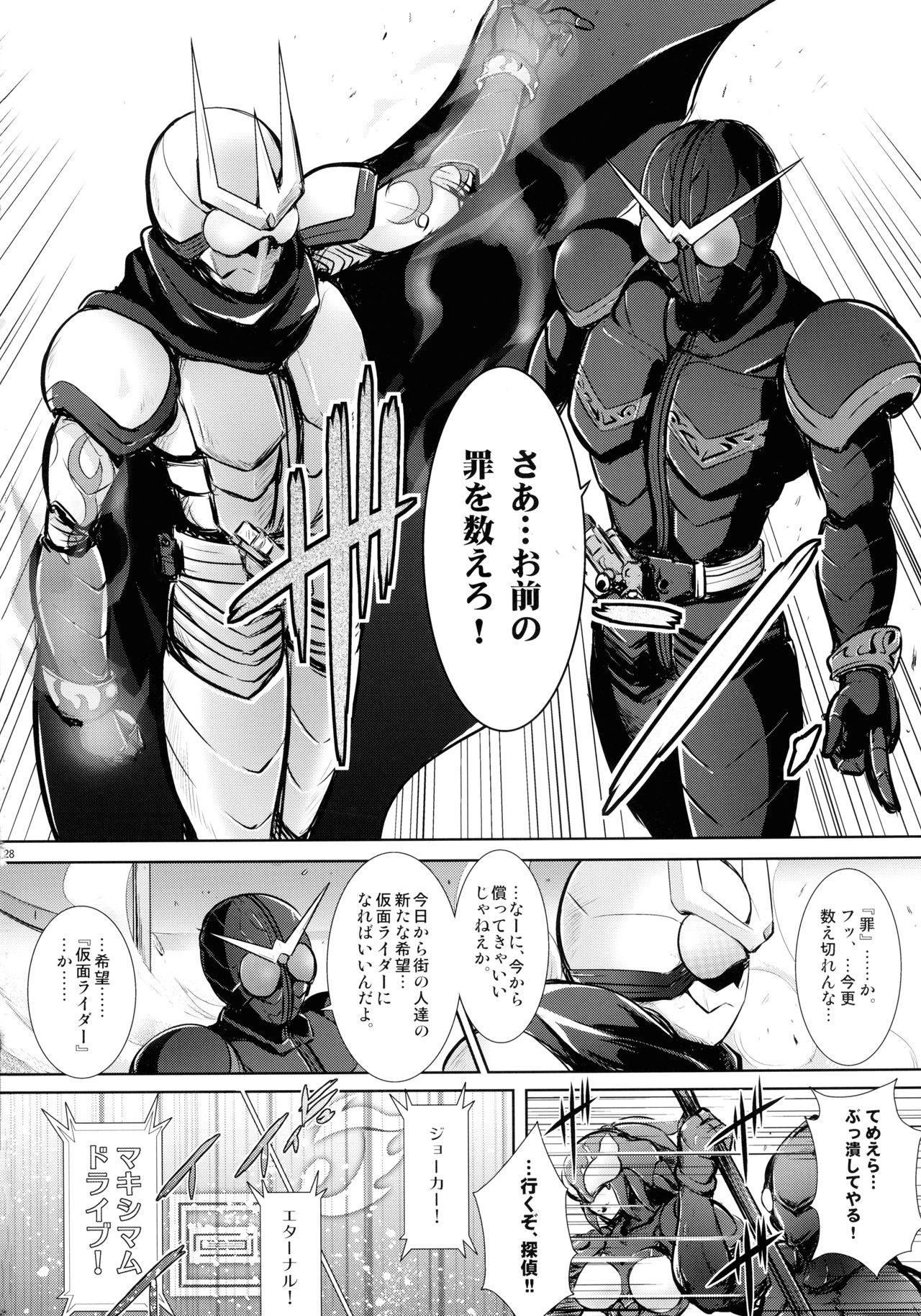 (C86) [C.R's NEST (Various)] Heroes Syndrome - Tokusatsu Hero Sakuhin-shuu - (Kamen Rider) page 28 full