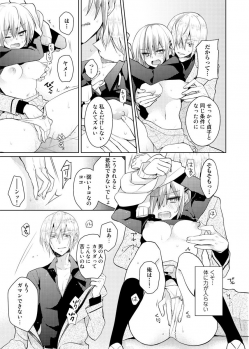[Satoru] nikutai change. ～Oni-chan no karada de iku nante!!～ (4) - page 24