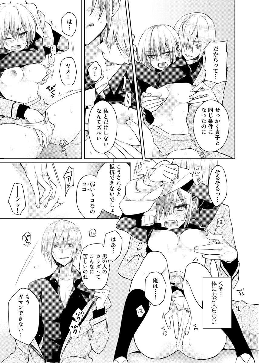 [Satoru] nikutai change. ～Oni-chan no karada de iku nante!!～ (4) page 24 full
