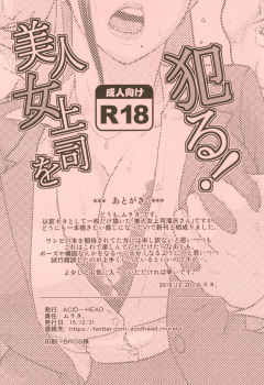(C91) [ACID-HEAD (Murata.)] Bijin Onna Joushi o Yaru! (Bijin Onna Joushi Takizawa-san) - page 20