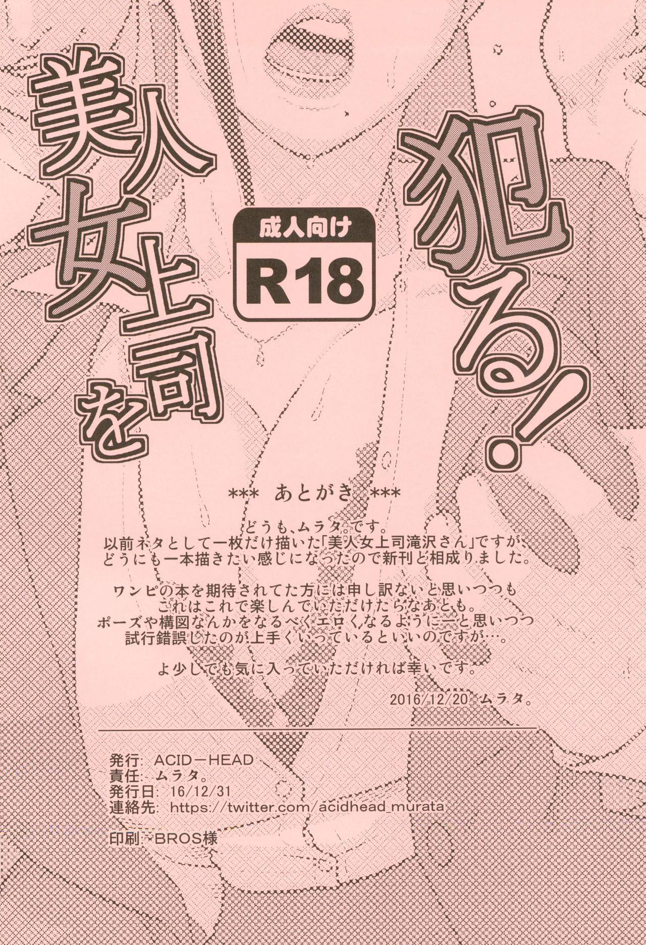 (C91) [ACID-HEAD (Murata.)] Bijin Onna Joushi o Yaru! (Bijin Onna Joushi Takizawa-san) page 20 full