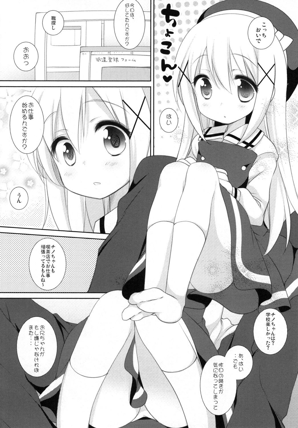 (C89) [Coopy (Yomogi)] Chino-chan to Naisho no Obenkyou (Gochuumon wa Usagi desu ka?) page 4 full