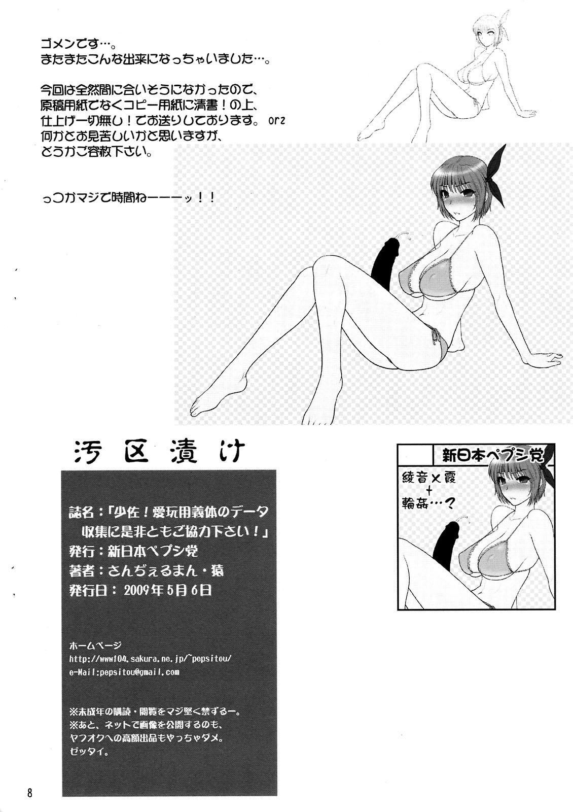 (Futaket 05) [Shinnihon Pepsitou (St.germain-sal)] Shousa! Aigan Yougi tai no Deeta Shuushuu ni Zehi Tomo go Kyouryoku Kudasai! (Ghost in the Shell) page 8 full
