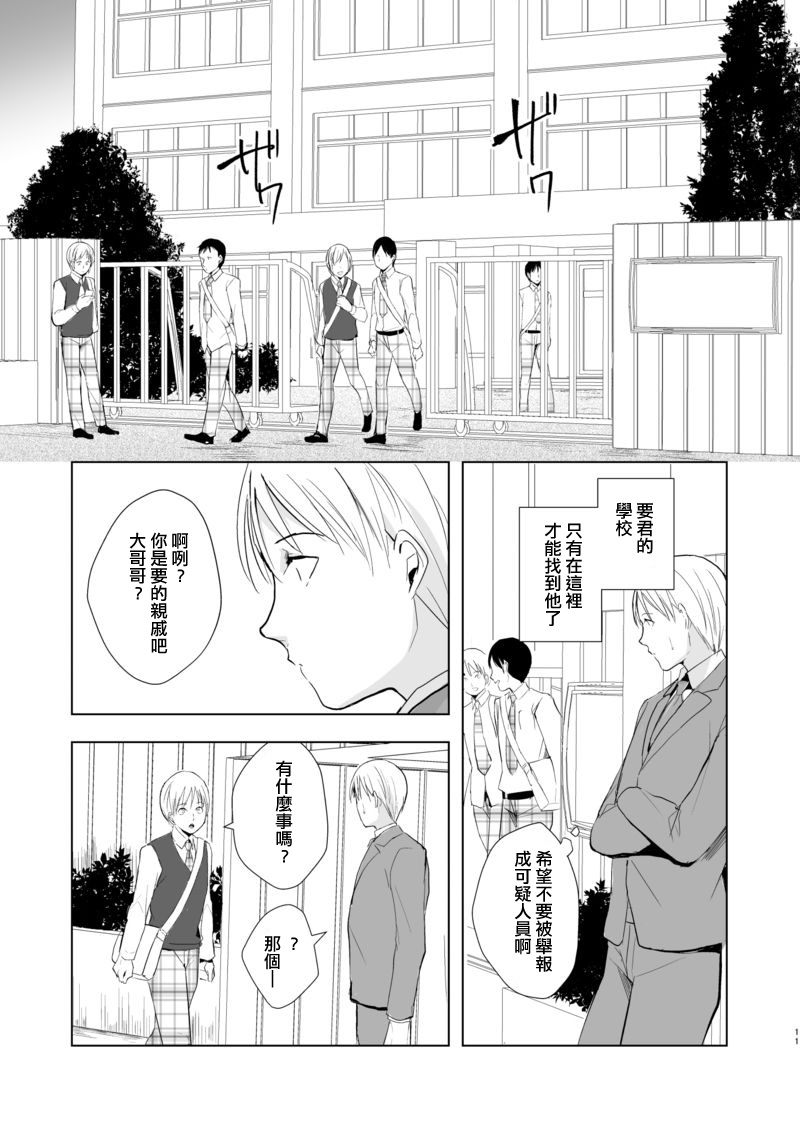 [Yadokugaeru (Locon)] Kaname 09 [Chinese] [刷牙子漢化] [Digital] page 12 full