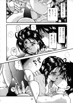 [Takitate] C... (Aa! Megami-sama! | Oh! My Goddess!) - page 25