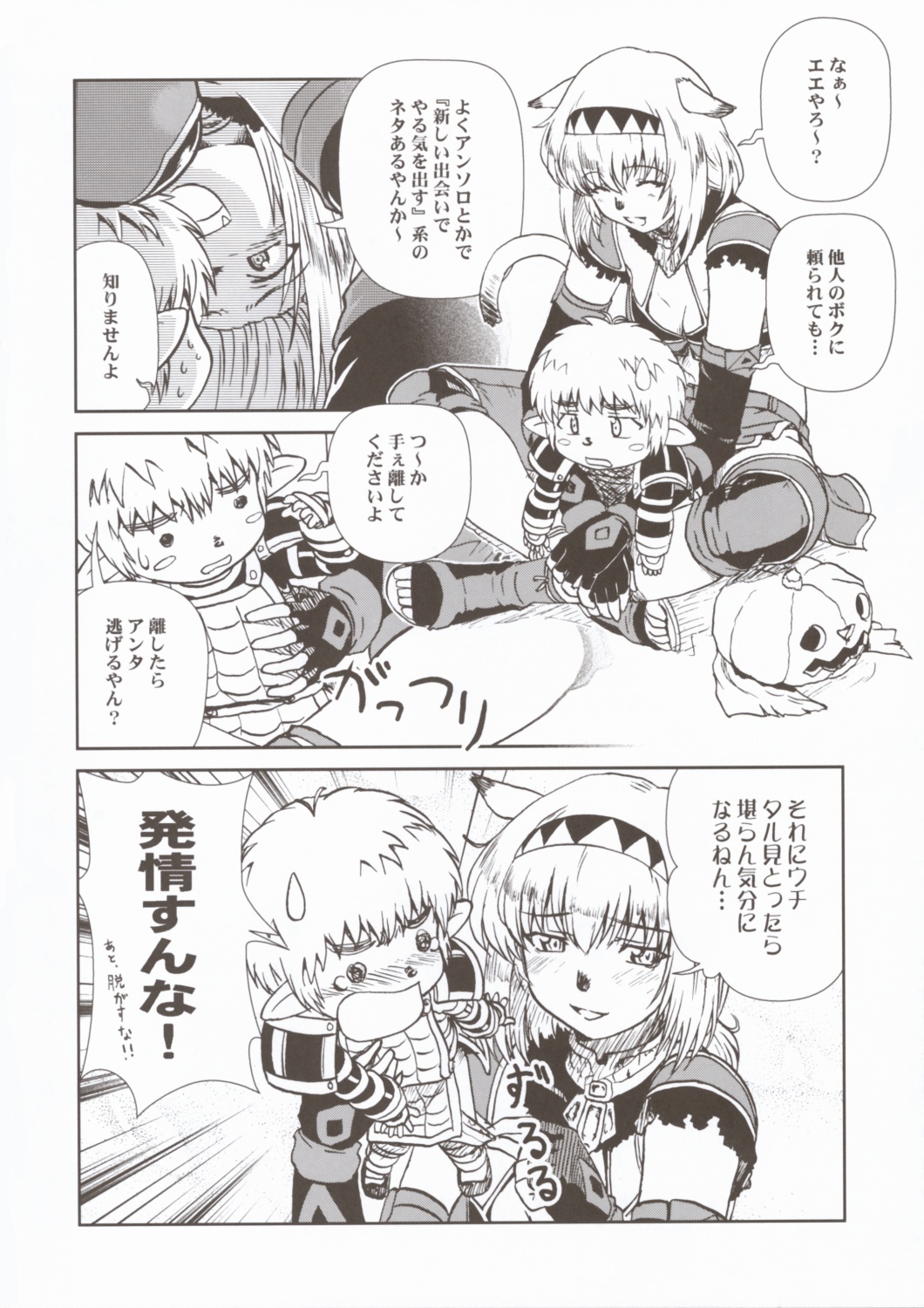 (C67) [Circle Credit (Akikan, Muichimon, Benjamin)] Panic (Final Fantasy XI) page 5 full