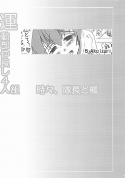(C74) [Unyarara Daihanten (Mabuchoko_m)] Undoubu Nakayoshi 4 Ningumi Tokidoki, Taichou to Kaede (Mahou Sensei Negima!) - page 9