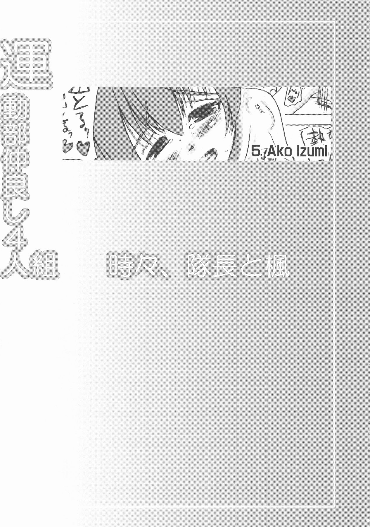 (C74) [Unyarara Daihanten (Mabuchoko_m)] Undoubu Nakayoshi 4 Ningumi Tokidoki, Taichou to Kaede (Mahou Sensei Negima!) page 9 full