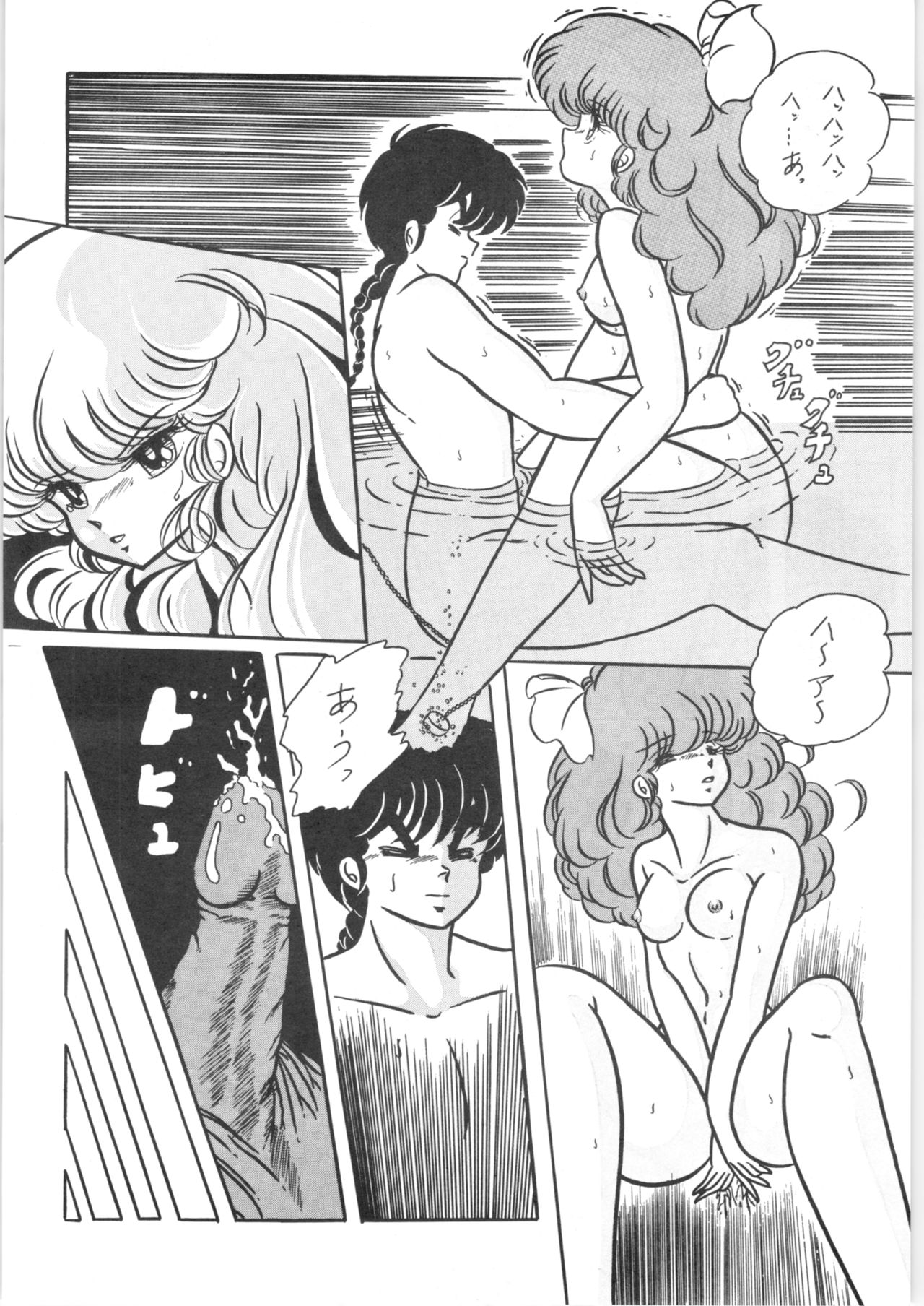 [C-COMPANY] C-COMPANY SPECIAL STAGE 2 (Ranma 1/2) page 21 full