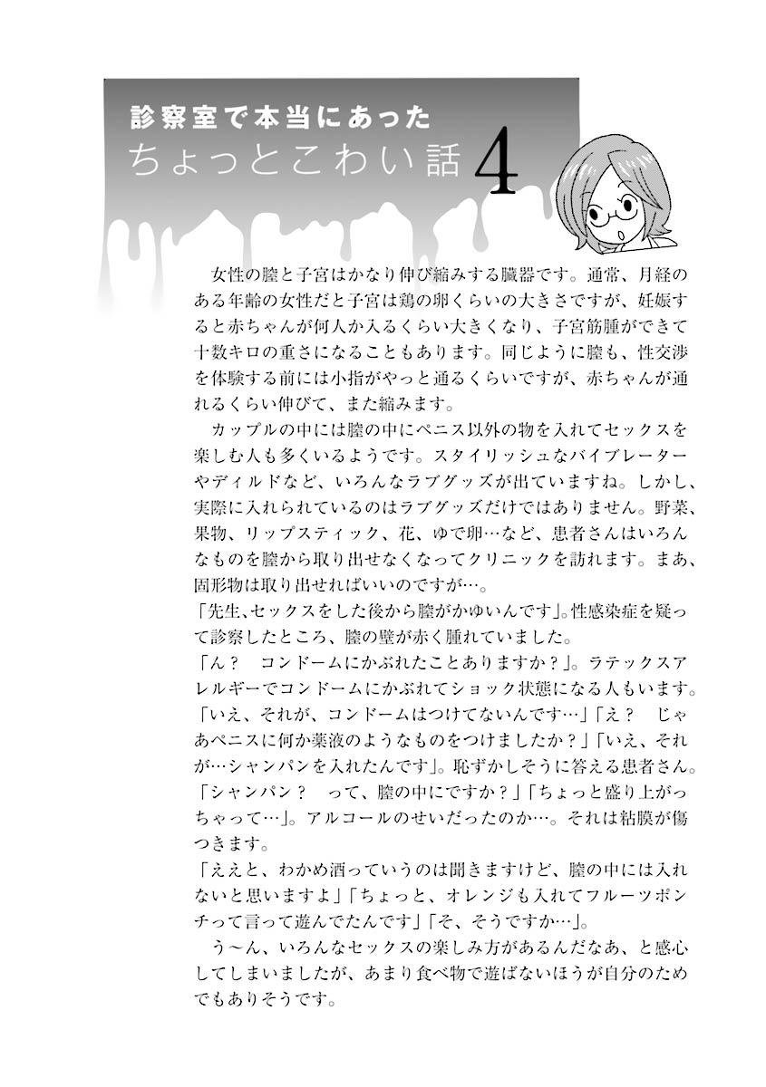 コミック版 女医が教える 本当に気持ちのいいセックス page 167 full