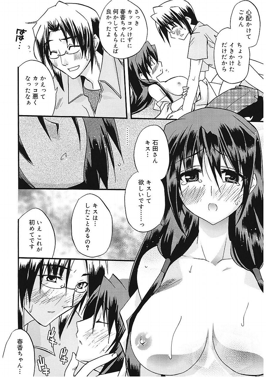 [Asio] Takayama Jinja no Haruka-san [Digital] page 42 full