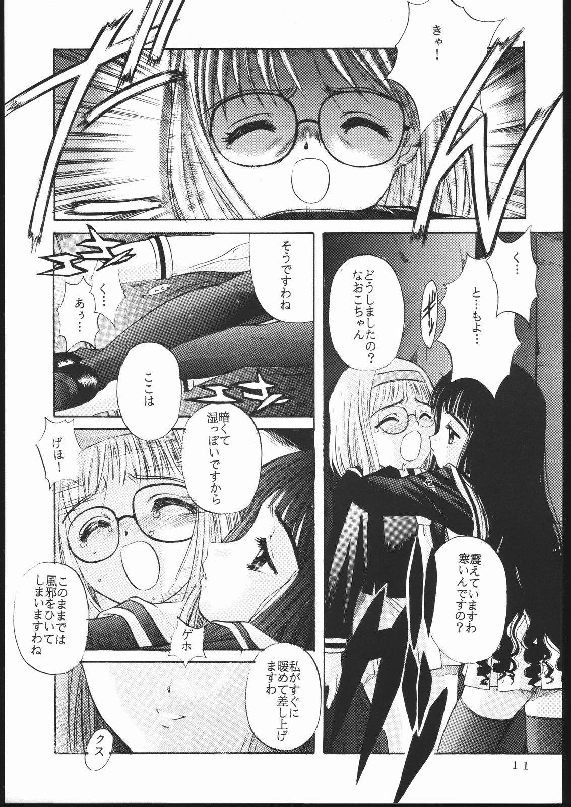 [Jiyuugaoka Shoutengai (Hiraki Naori)] Cardcaptor 2 (Cardcaptor Sakura) page 10 full