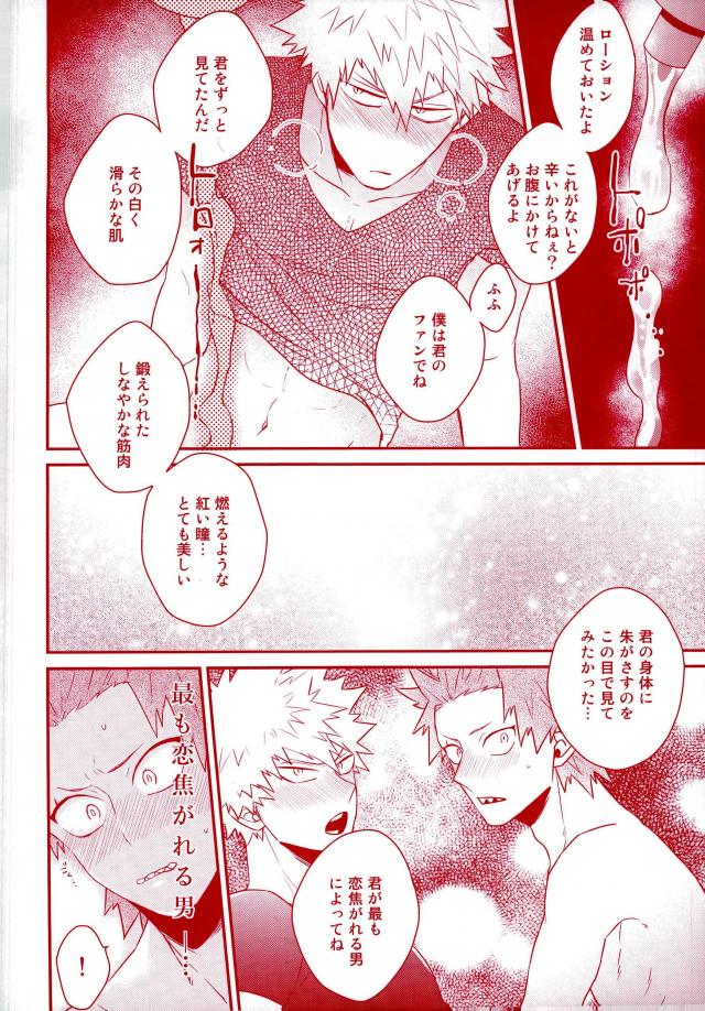 (Douyara Deban no Youda! 7) [ORE JON (Manjiro)] Happiness For You (Boku no Hero Academia) page 16 full