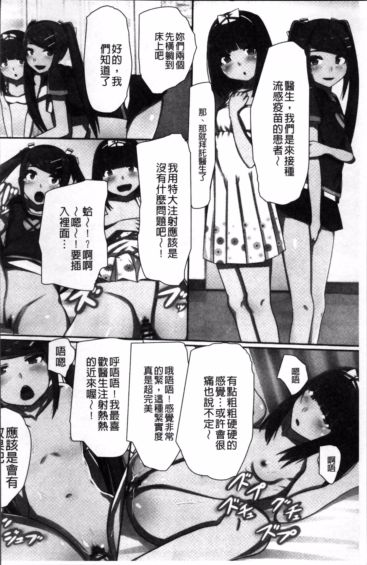 [Kawano Masatoshi] Choukyouin Control (chinese) page 75 full