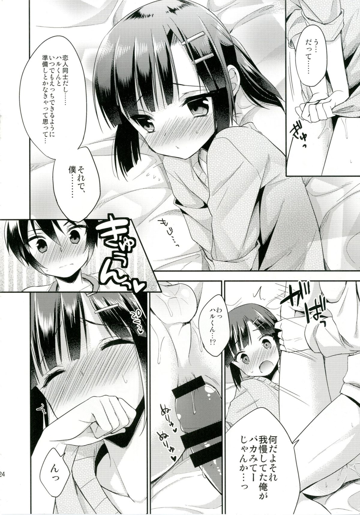 [R*kaffy (Aichi Shiho)] Dousei Hajimemashita [Digital] page 24 full