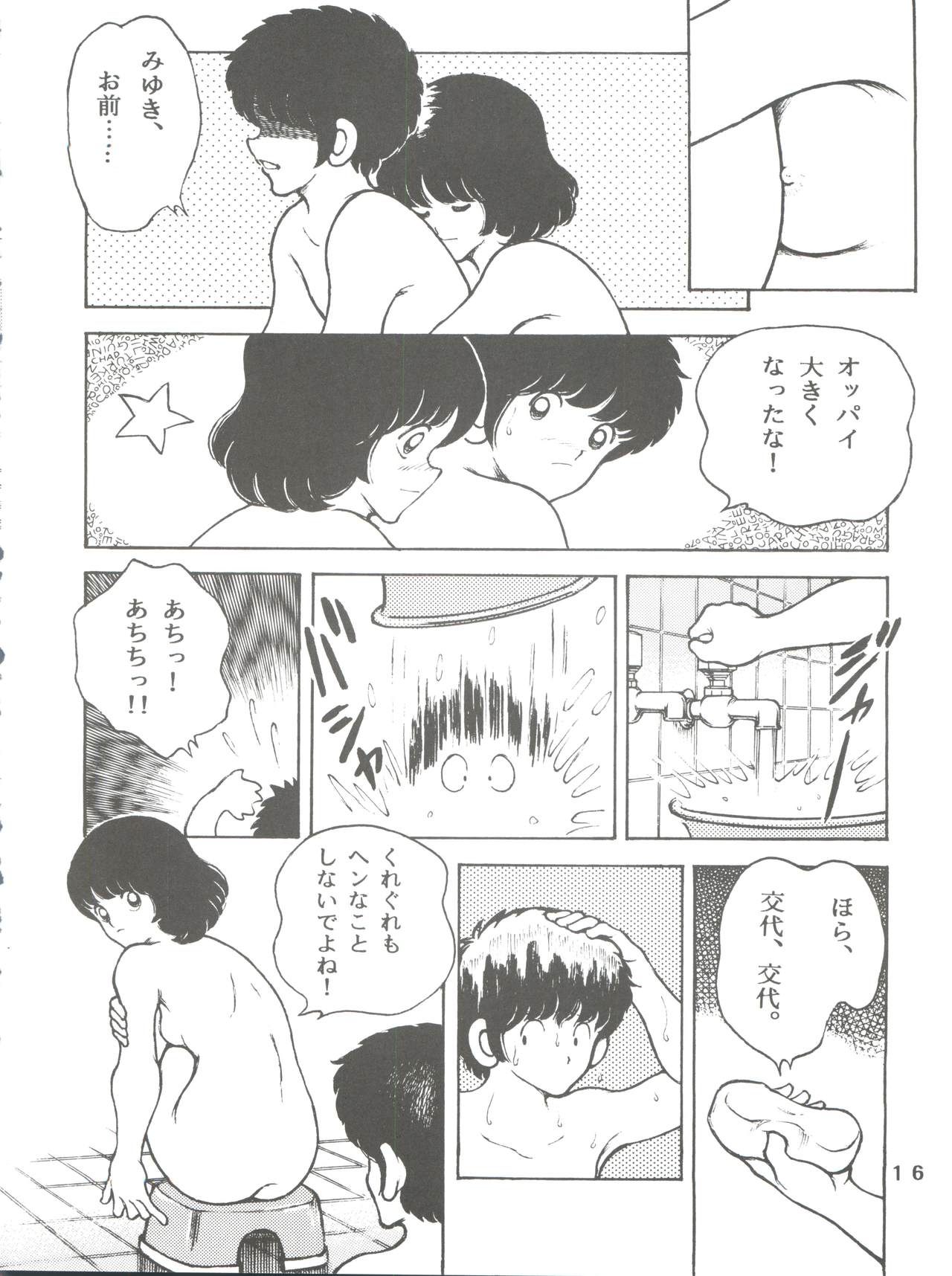 [STUDIO SHARAKU (Sharaku Seiya)] Kanshoku -TOUCH- vol.5 (Miyuki) [2000-08-13] page 16 full