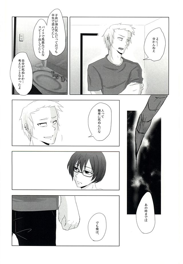 (SUPER24) [No Mercy. (Sora Mameko)] Shinigami no Inai Hi (Tokyo Ghoul) page 17 full