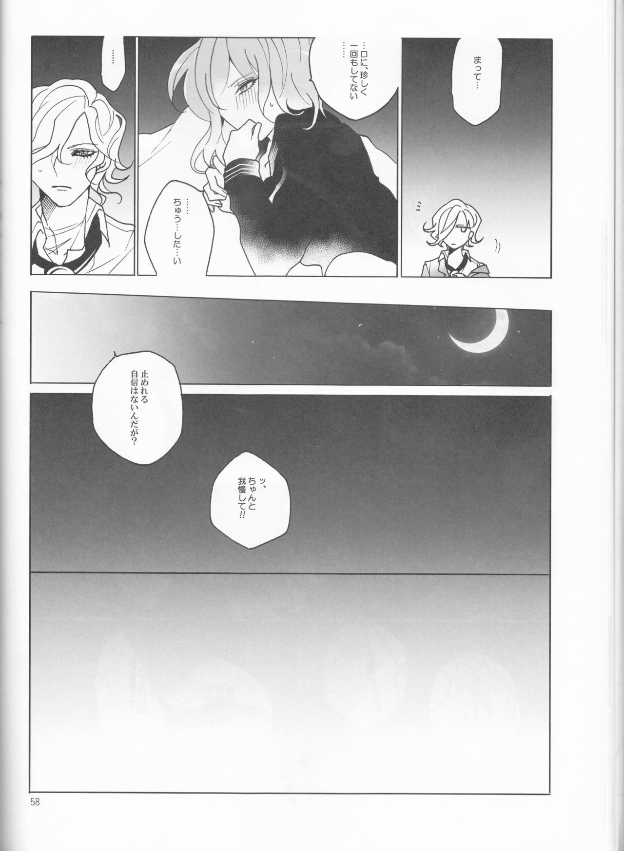 (Dai 23-ji ROOT4to5) [Yusuzumi (Gurekan)] Espoir (Fate/Grand Order) page 58 full