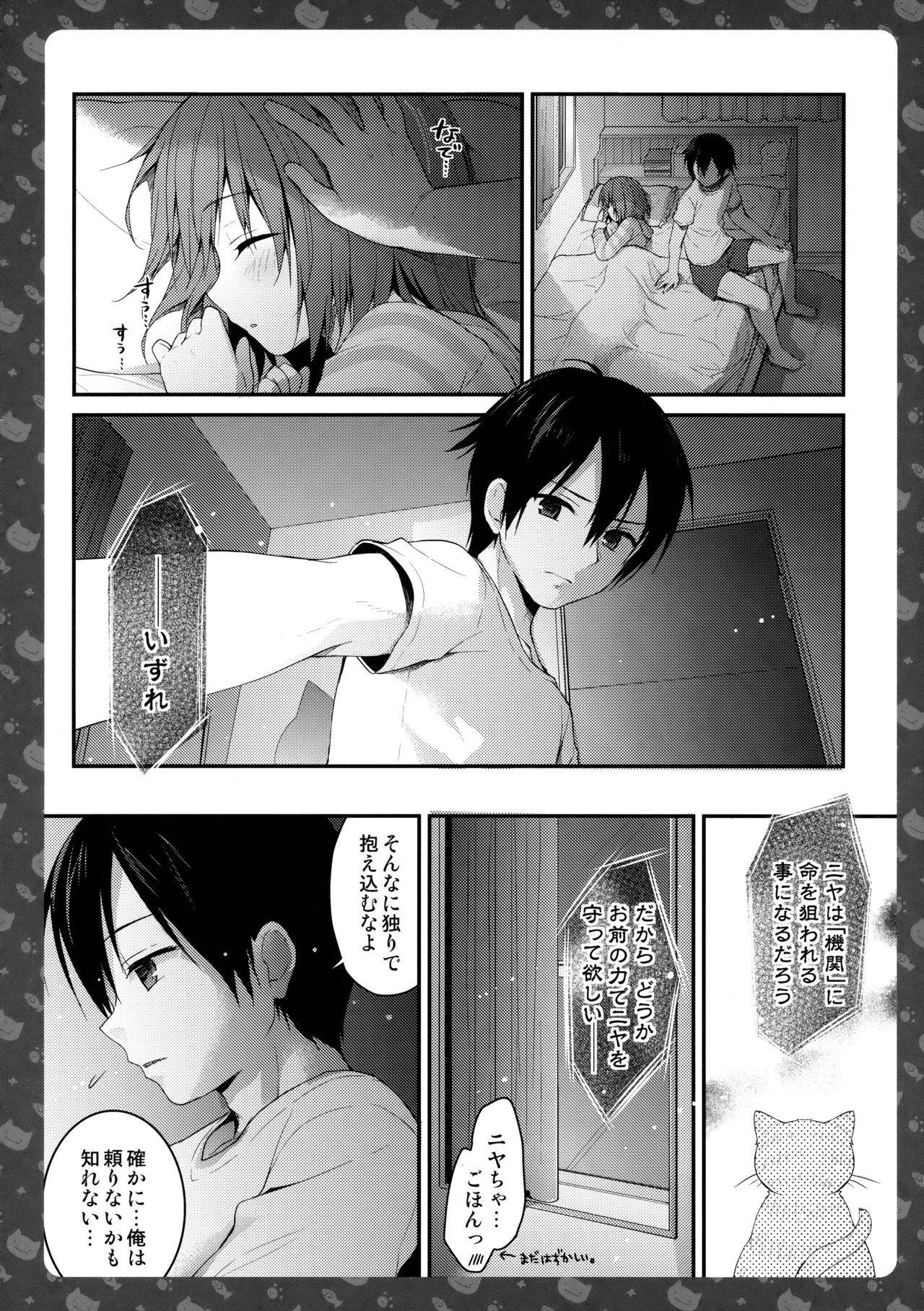 (COMIC1☆11) [KINOKONOMI (konomi)] Nyancology 6 -Nureta Nekoda-san no Himitsu- page 27 full