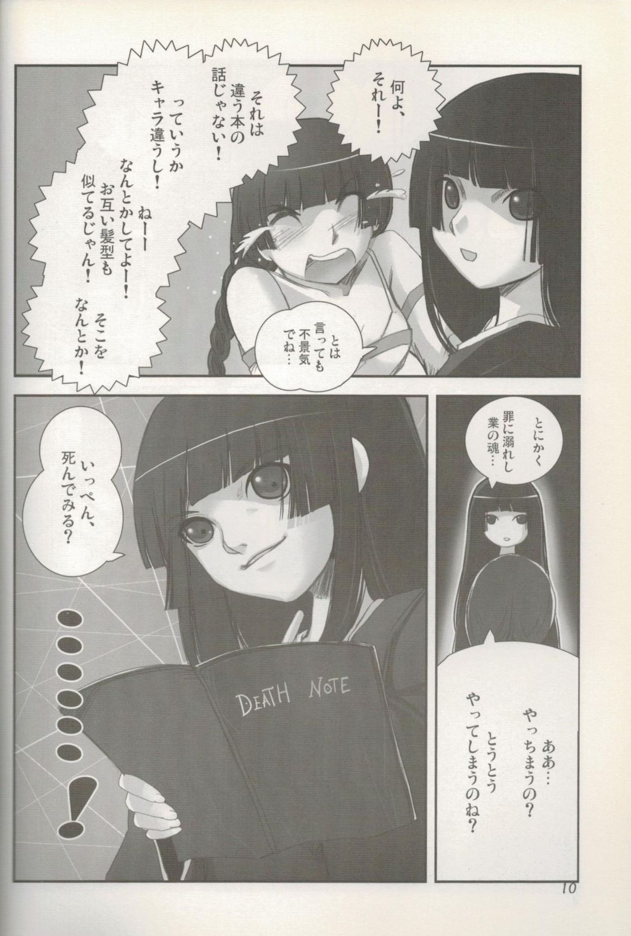 (C70) [Tamanegiya (kazu)] Higanbana (Jigoku Shoujo) page 11 full