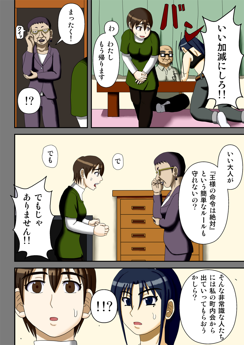 [Robo Ittetsu] Ousama Game ~Hamerareta 2-ri no Danchizuma~ page 15 full