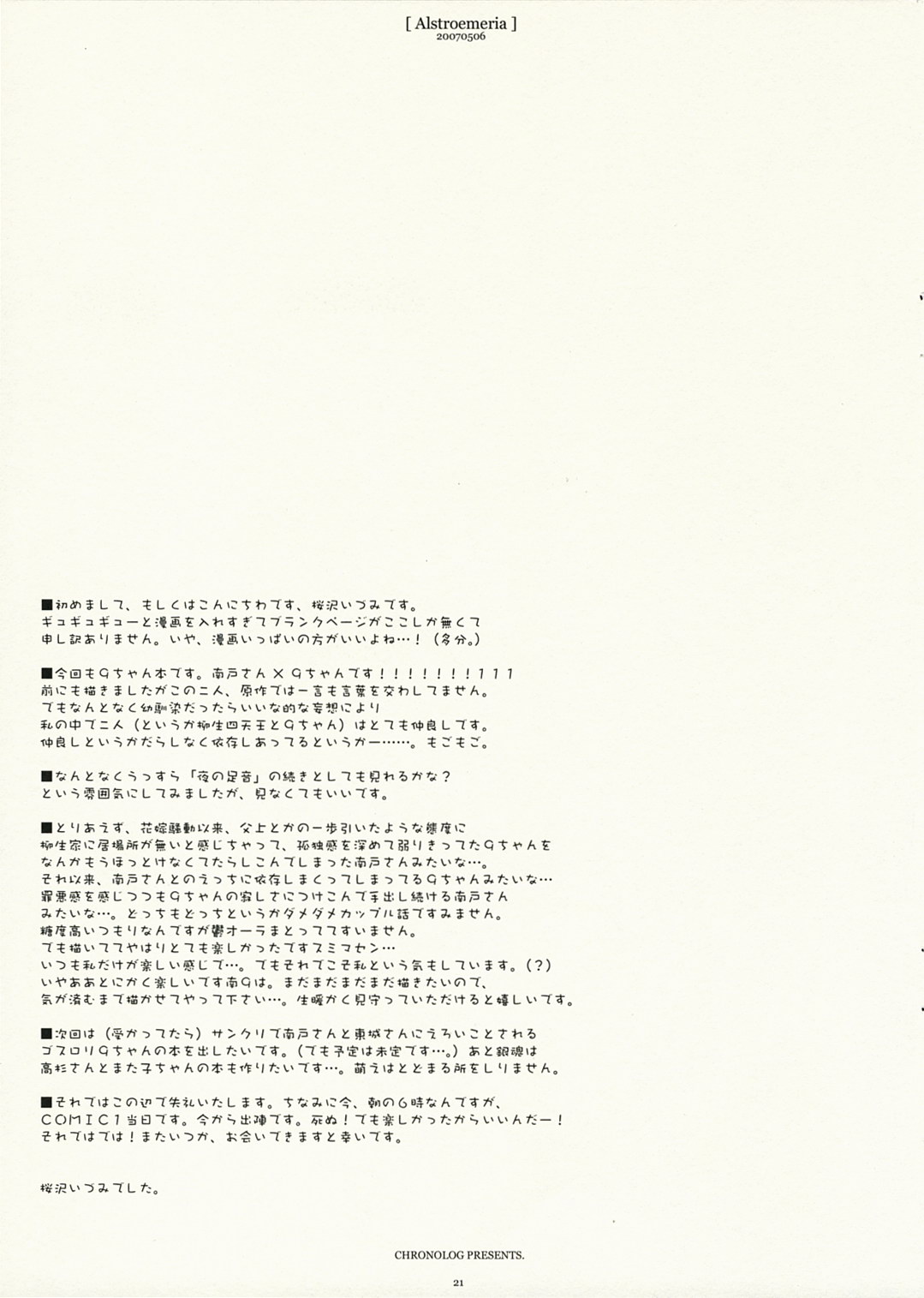 (Jump Heroines) [Chronolog (Sakurazawa Izumi)] Alstroemeria (Gintama) [English] {GSK Subs} page 20 full