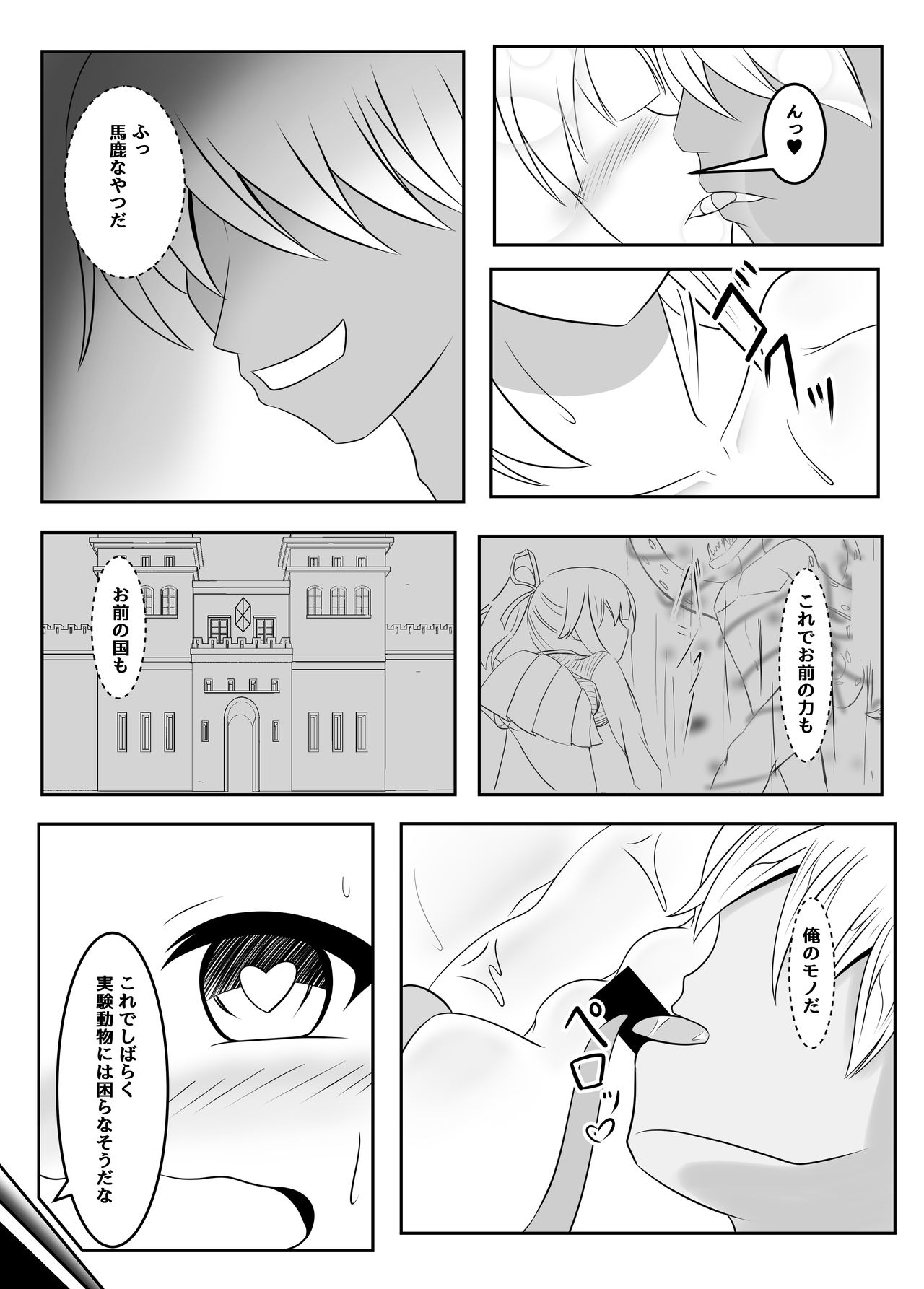 [Namahagure no Mori (Namahagure)] Fuuin no Miko ~Soshite Oujo wa Kuni o Horobosu~ page 38 full