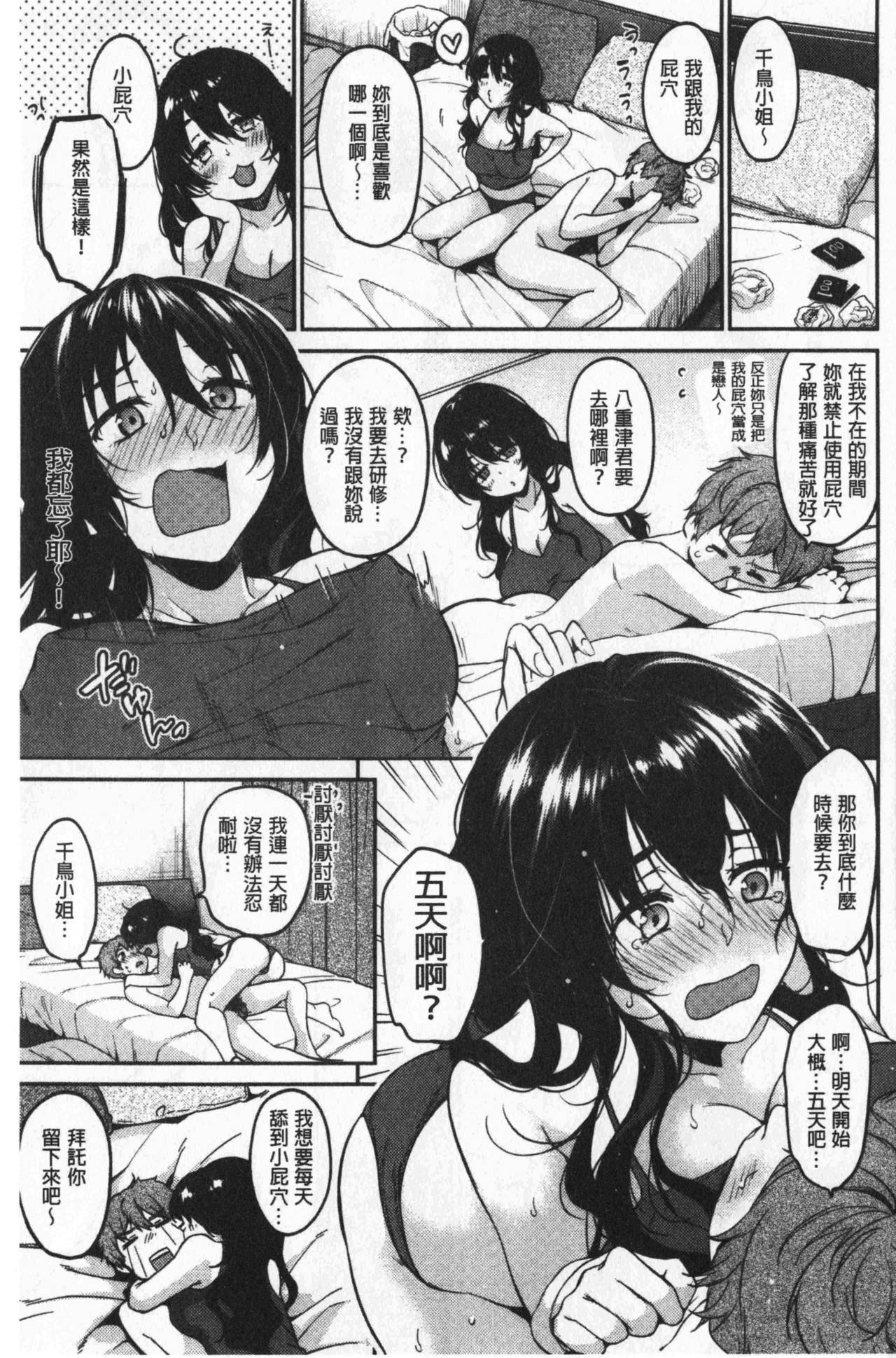 [Momoduki Suzu] Nametagari - I am crazy about you and will be bold. | 想要舔不停 [chinese] page 157 full