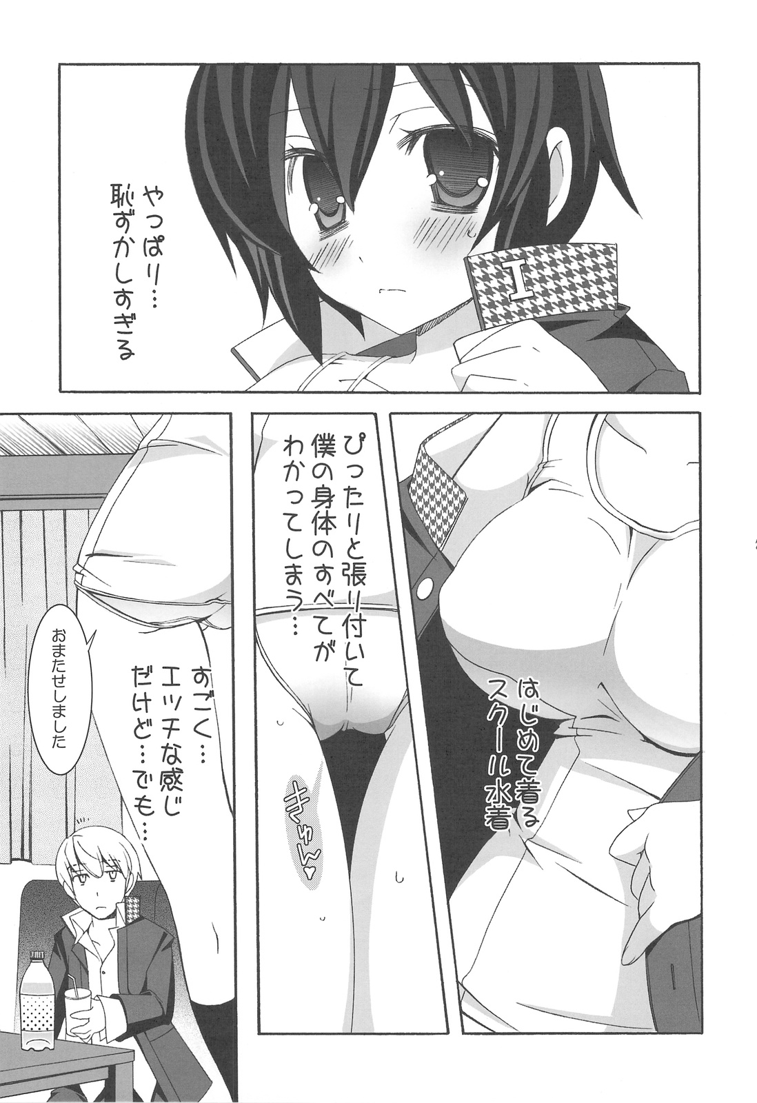 (Comic1☆3)[Tenjikuya (Mochizuki Nana)] Never More! (Persona 4) page 6 full