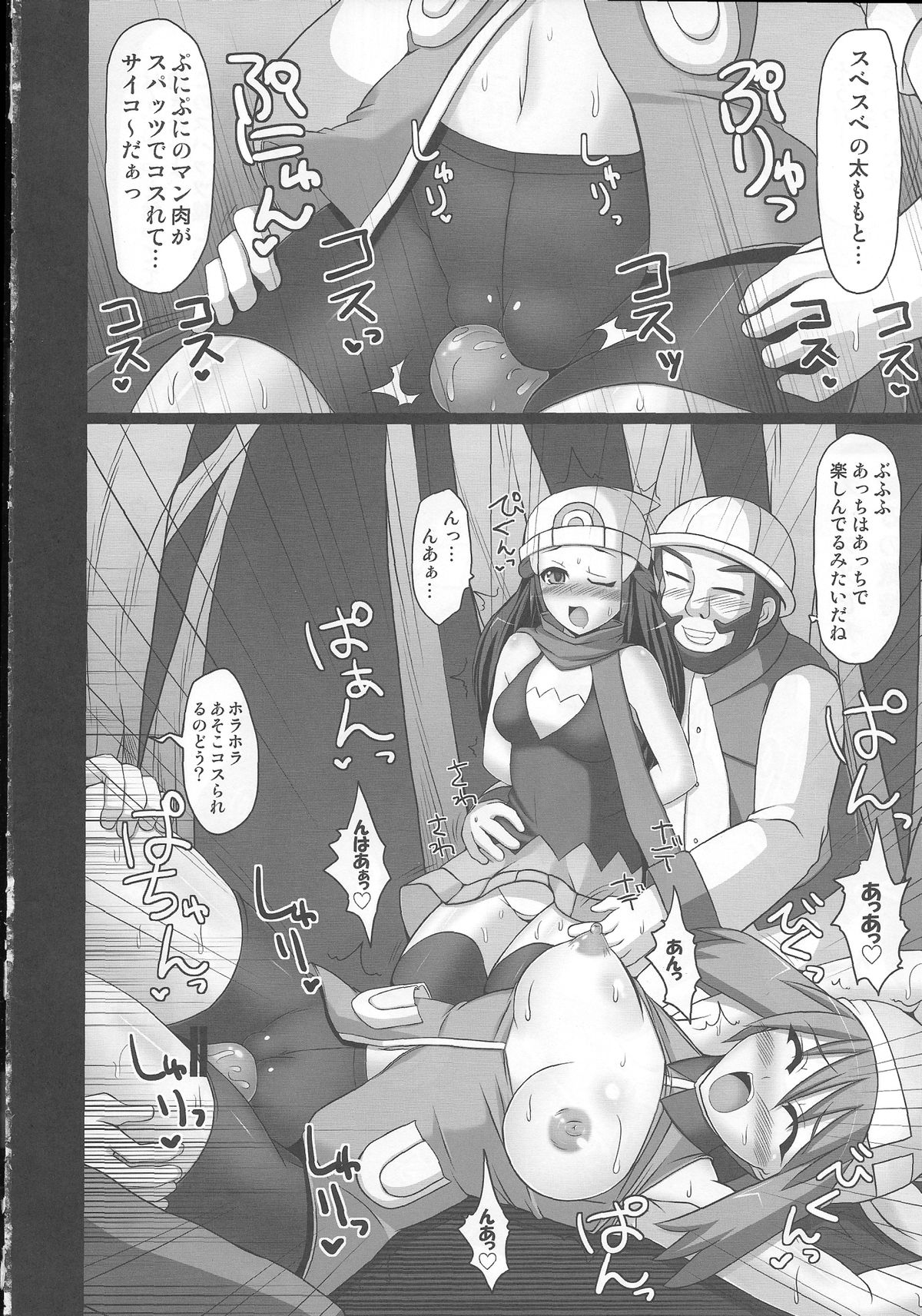 (COMIC1☆4) [Stapspats (Hisui)] Double Battle de Daijoubu!! Kamo... (Pokémon) page 11 full