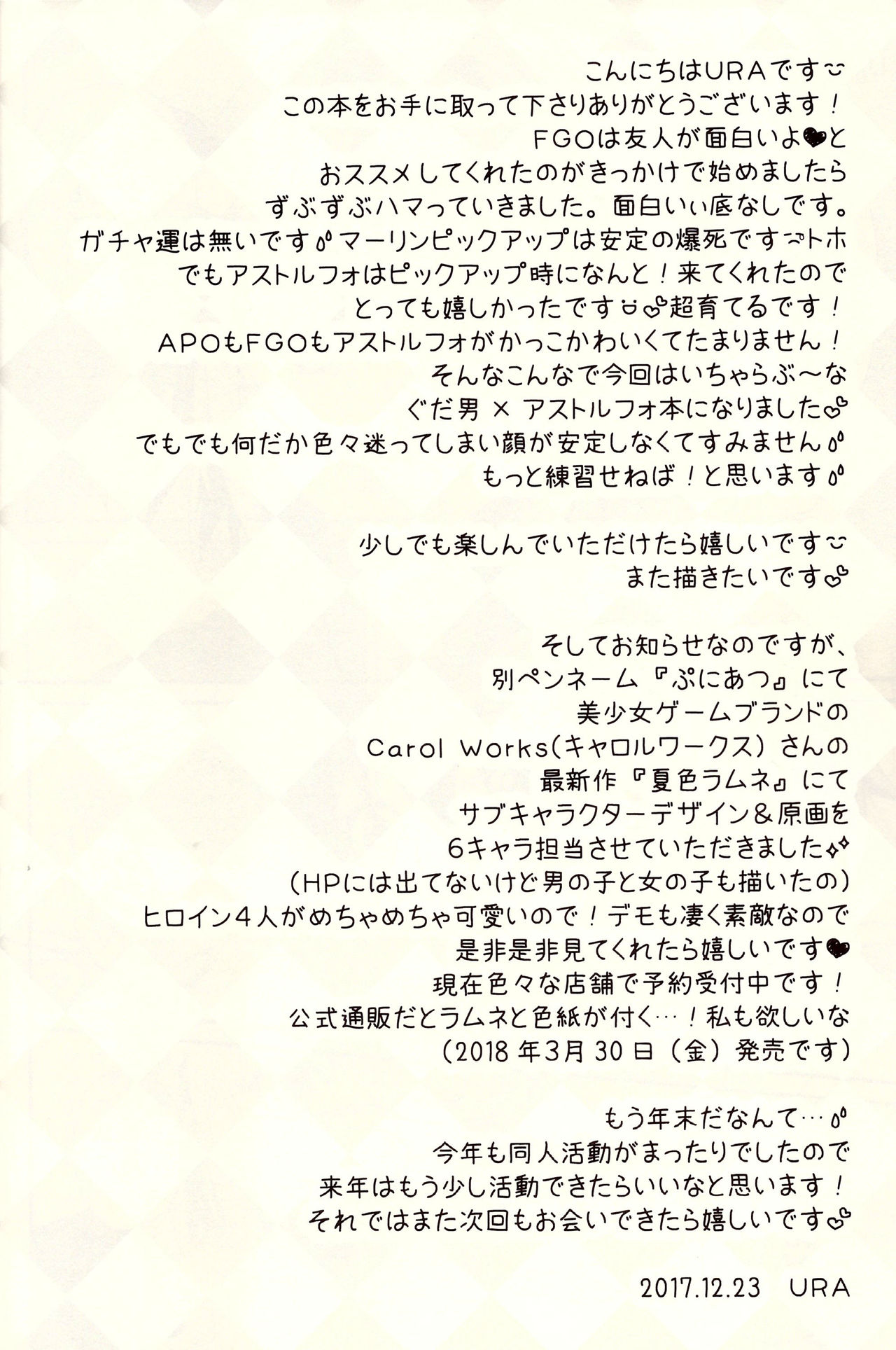 (C93) [Kanyou Shounen (URA)] Kyou kara Boku wa Master no Koibito (Fate/Grand Order) [Chinese] [刷牙子漢化] page 24 full