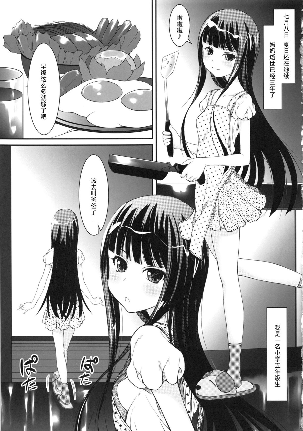 (C84) [JIBAKU-SYSTEM (Suzuki Amaharu)] Oya-ko ~Shougakusei no Choujo ni Yoru Chichioya no Seiyoku Shori~ [Chinese] [黑条汉化] page 4 full