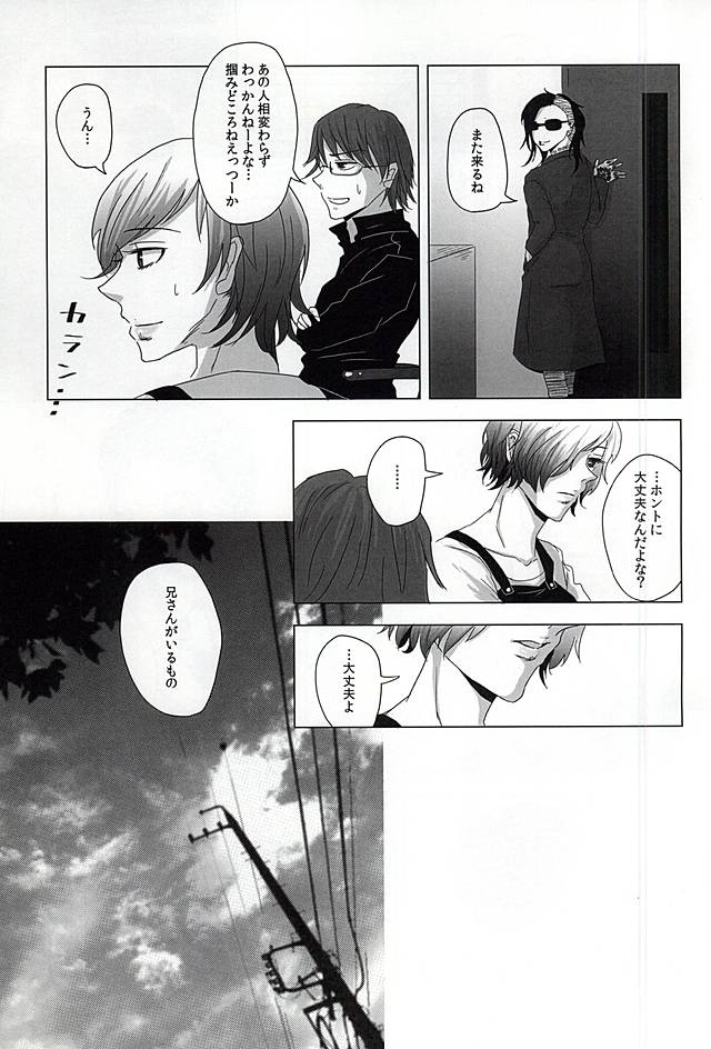 (C88) [NO MERCY. (Sora Mameko)] Boredom Bedroom (Tokyo Ghoul) page 6 full