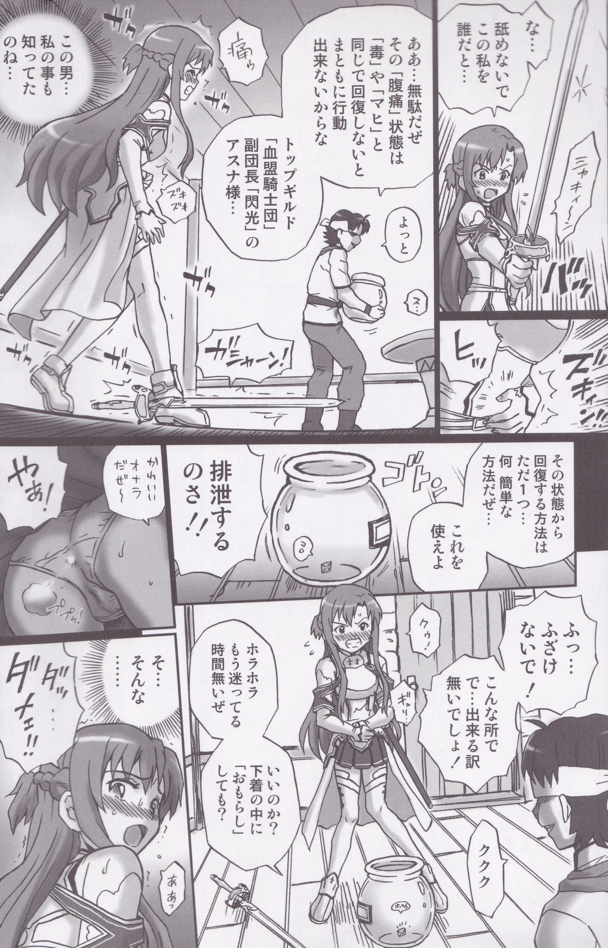 (C83) [Rat Tail (Irie Yamazaki)] TAIL-MAN ASUNA BOOK (Sword Art Online) page 7 full