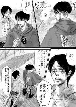 [CHO-RYU (siomi)] Dokuyaku (Shingeki no Kyojin) [Digital] - page 47