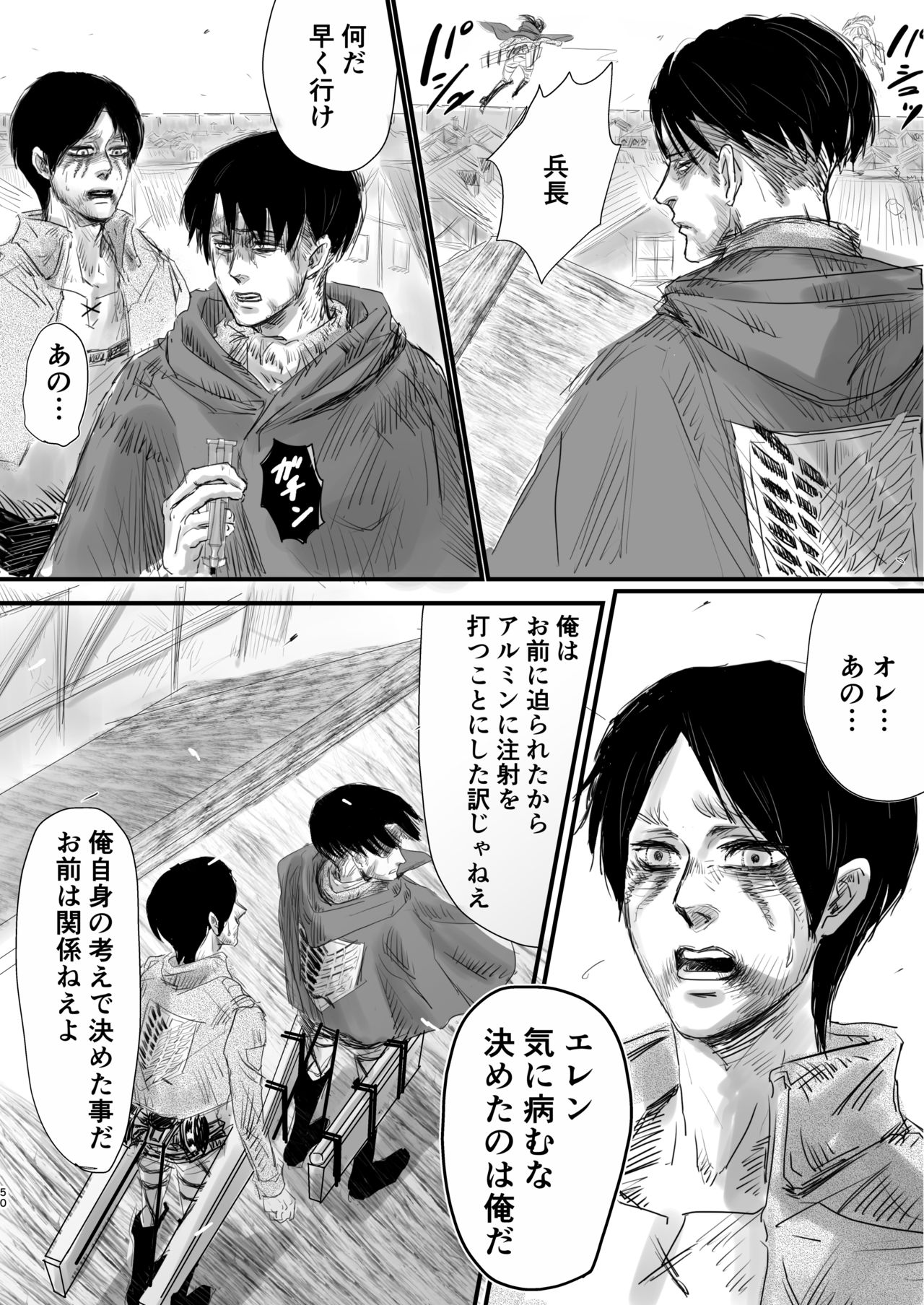 [CHO-RYU (siomi)] Dokuyaku (Shingeki no Kyojin) [Digital] page 47 full