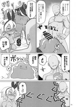 (C97) [Nikutai Gengo Club (Dekosuke)] Fuhou Nyuukokusha S (Pokémon Sword and Shield) - page 14