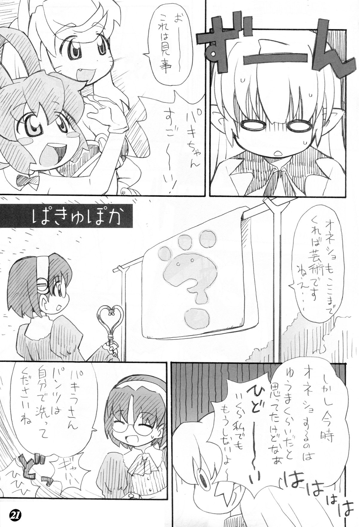 (C77) [Yumesaki Annai Kairanban (Hiro Hiroki)] Pokan Tare (Renkin 3-kyuu Magical? Pokaan) page 20 full