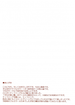 (C74) [komorebi-notebook (Momiji Mao)] Tifania to Nakayoku Shimasho? (Zero no Tsukaima) - page 10