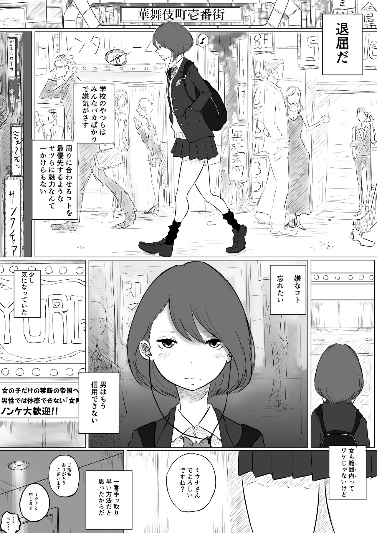 [Pandacorya] Sousaku Yuri: Les Fuuzoku Ittara Tannin ga Dete Kita Ken [Chinese] [沒有漢化] page 2 full