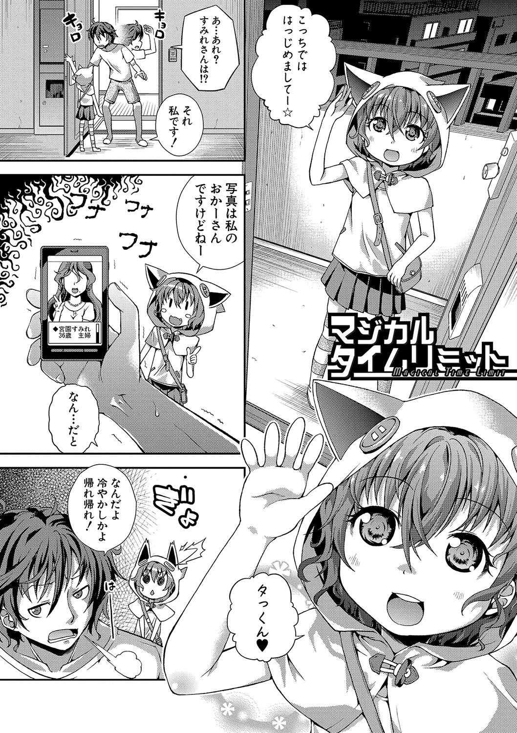 [Yamazaki Kana] Chibikkokikoki [Digital] page 3 full