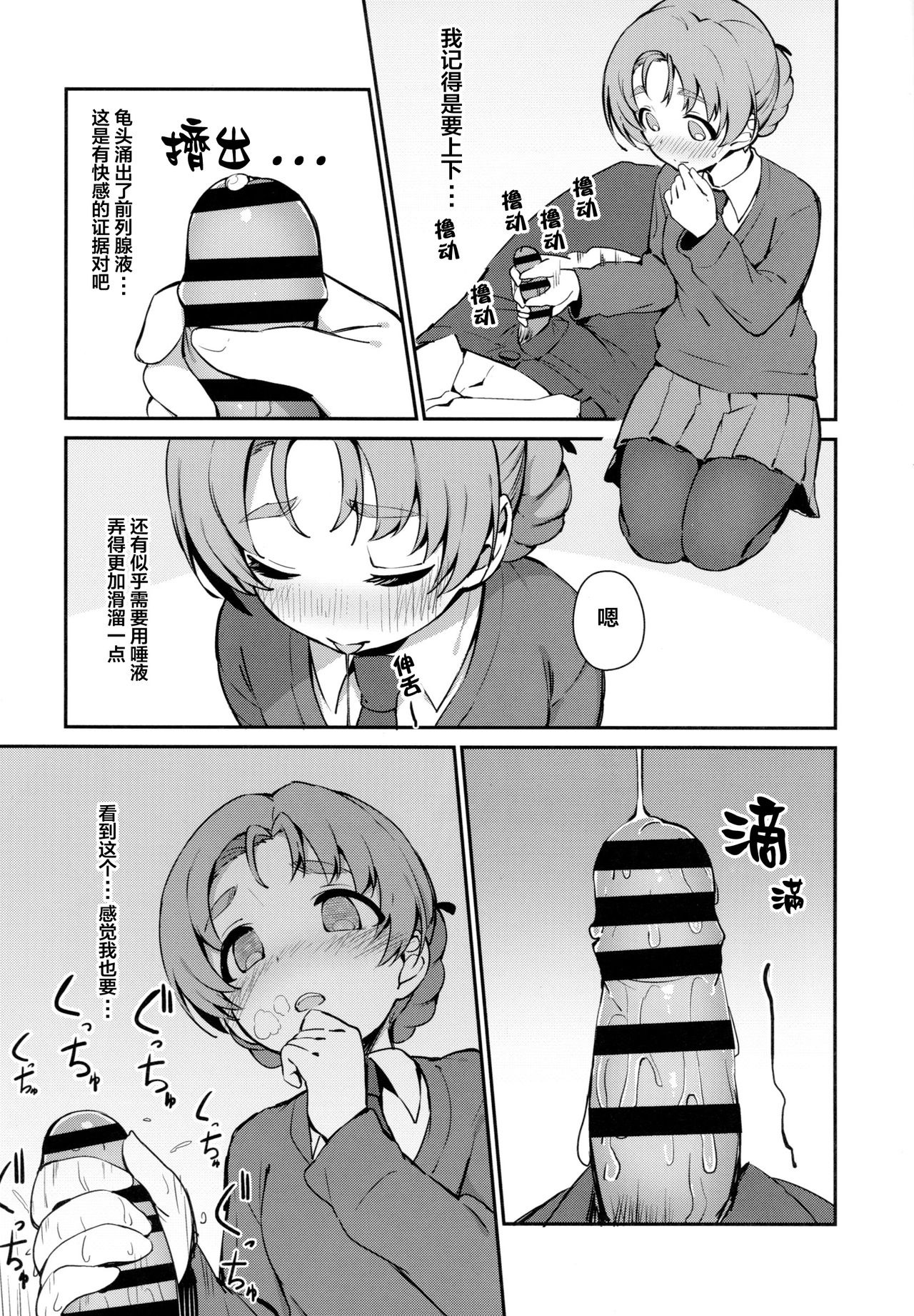 (Panzer☆Vor! 13) [Arakiya-san (Araki Mitsuru)] Neteru Aida ni Gimai no Peko ni Ecchi na Koto Sareru Hon (Girls und Panzer) [Chinese] [Lolipoi汉化组] page 5 full