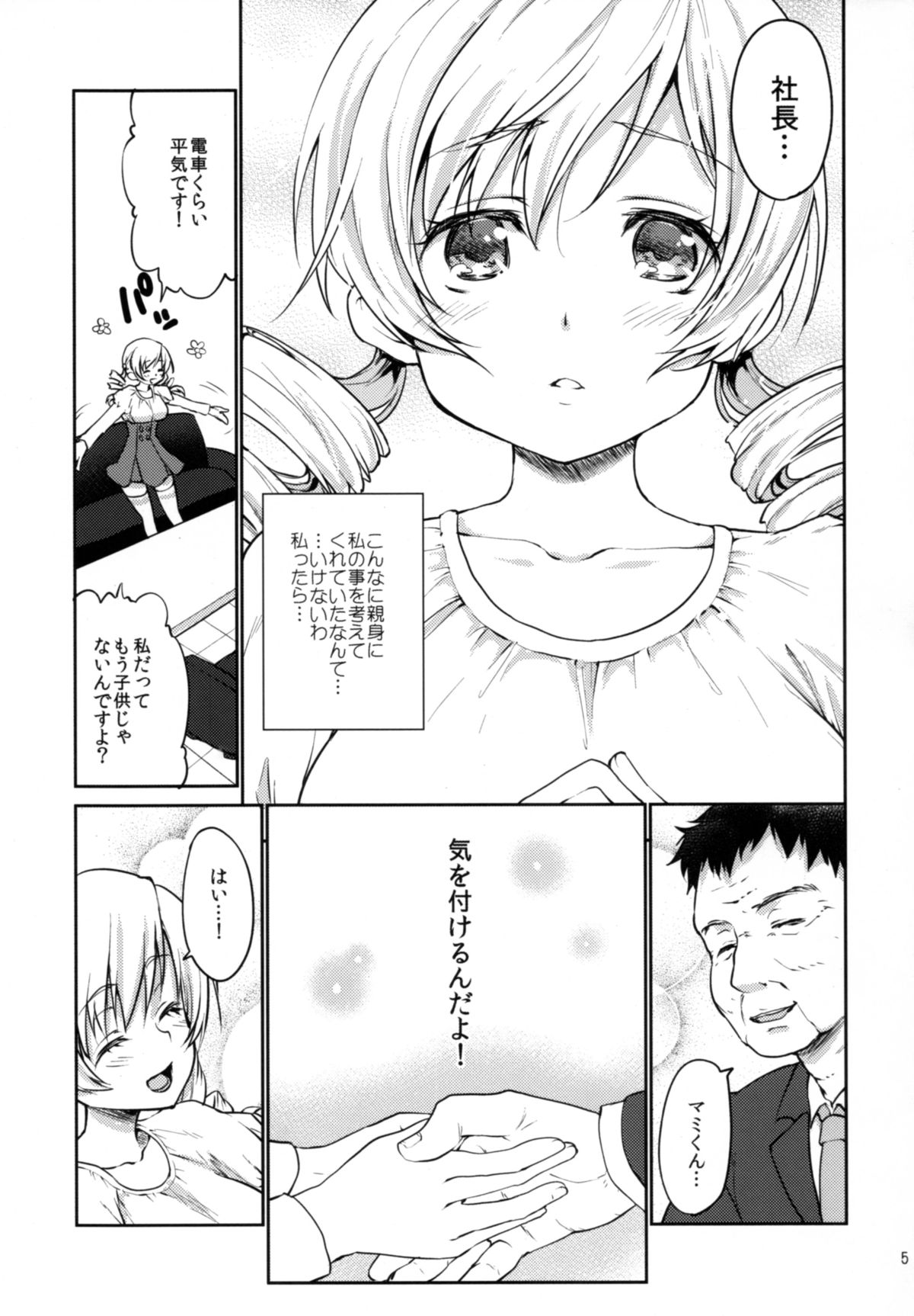 (COMIC1☆9) [Kaze no Gotoku! (Fubuki Poni, Fujutsushi)] Jitsuroku!? Nakadashi Chikan Densha Tomoe Mami (Puella Magi Madoka Magica) page 5 full