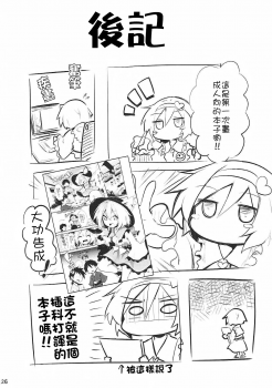 (Reitaisai 14) [Arutana (Chipa)] Koishi Onee-chan ni Makasenasai (Touhou Project) [Chinese] [CE家族社] - page 26