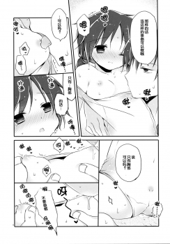 (C86) [CoconutBless (Natsuki Coco)] SisterBouquetAQUA [Chinese] [脸肿汉化组] - page 10