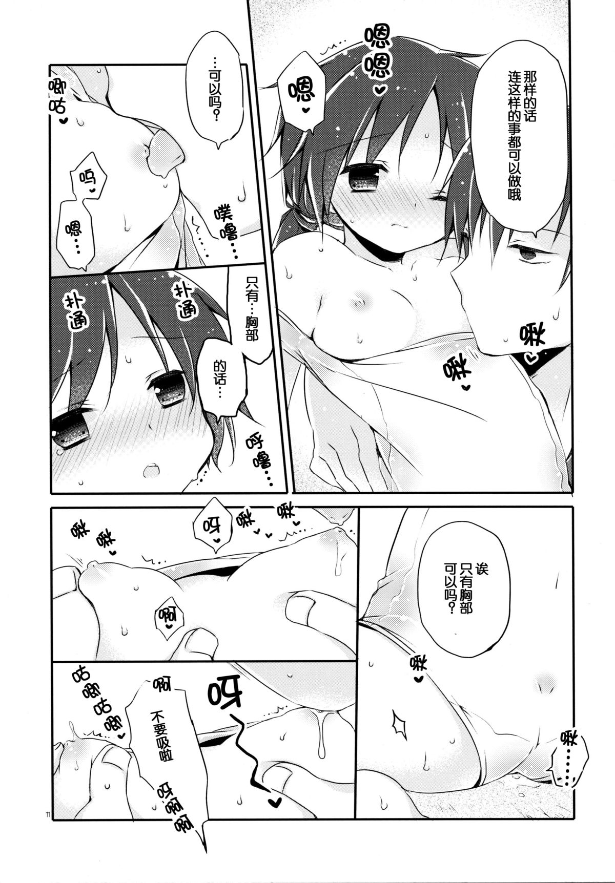 (C86) [CoconutBless (Natsuki Coco)] SisterBouquetAQUA [Chinese] [脸肿汉化组] page 10 full