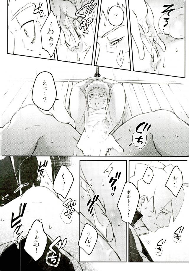 (SPARK11) [Yaoya (Tometo)] Ore no Musuko ga Nani datte!? (Naruto) page 25 full
