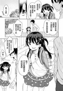 [Fuyuno Mikan] Kaisha Sabottara Loli Bitch to Deatta Ken (Hatsujou Girls) [Chinese] - page 3