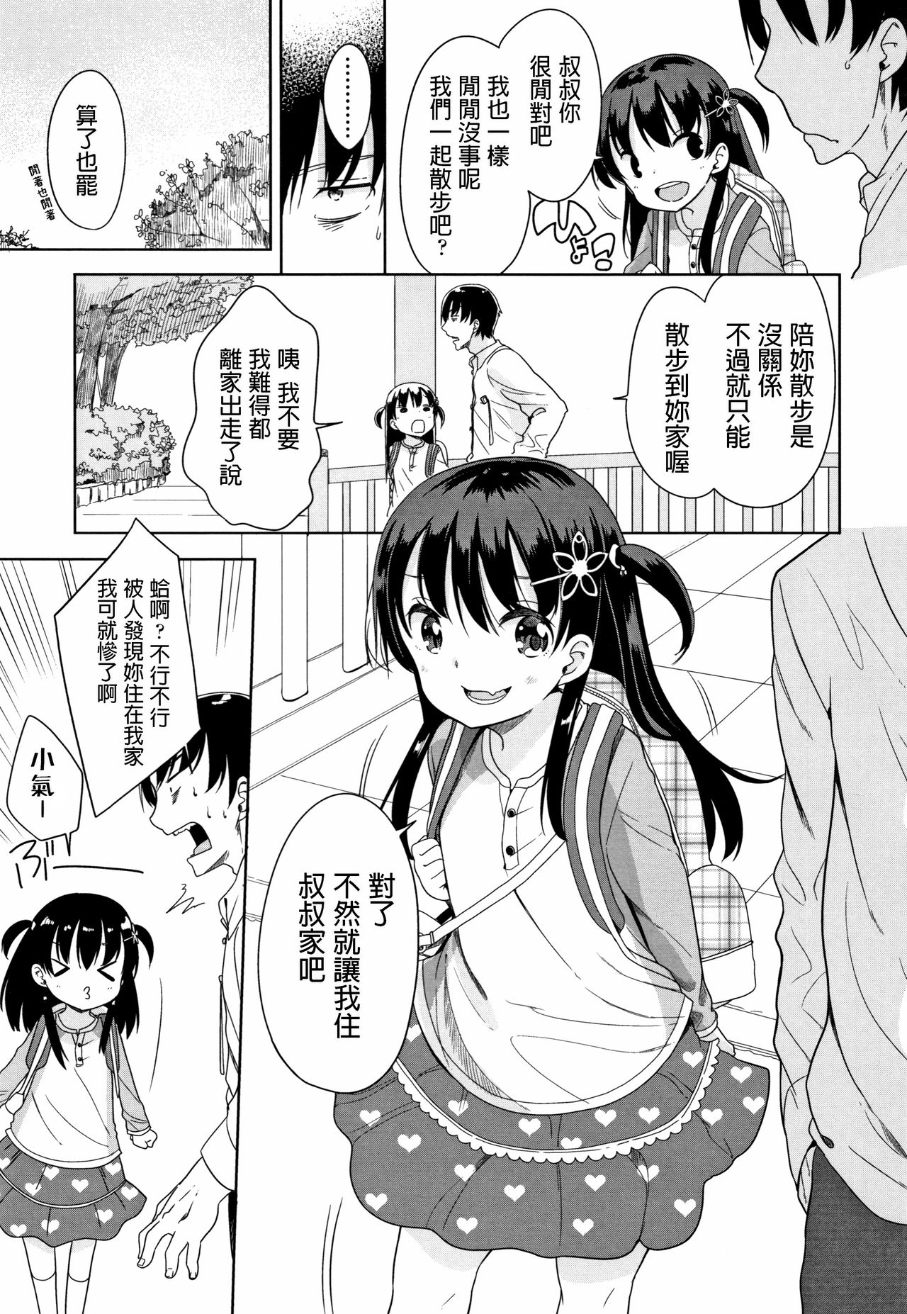 [Fuyuno Mikan] Kaisha Sabottara Loli Bitch to Deatta Ken (Hatsujou Girls) [Chinese] page 3 full